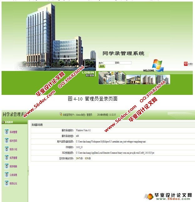 JAVA同学录管理系统的设计(SQL)