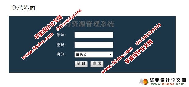 基于JSP的人力资源管理系统的设计与实现(MySQL)