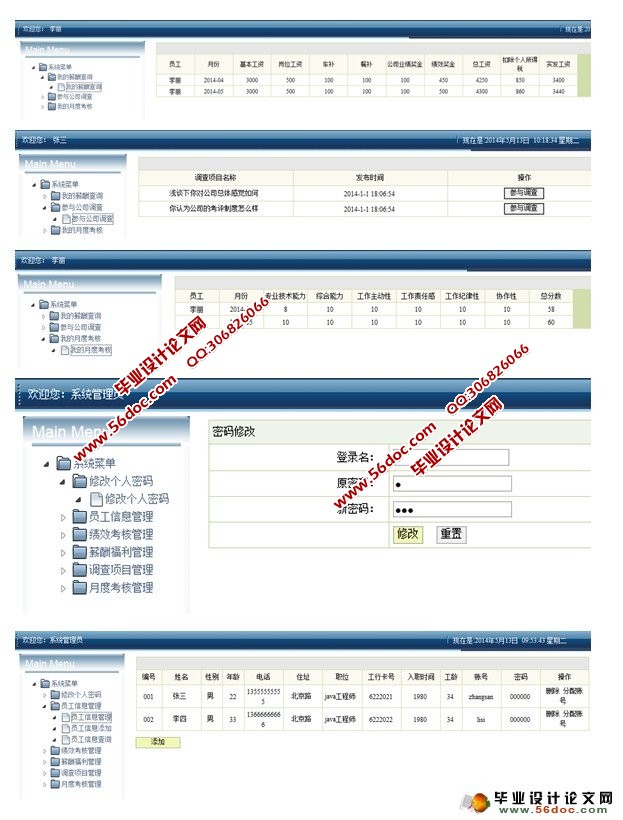 基于JSP的人力资源管理系统的设计与实现(MySQL)