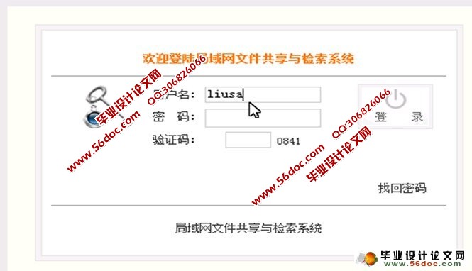 局域网文件共享与检索系统设计(JSP,SQL)