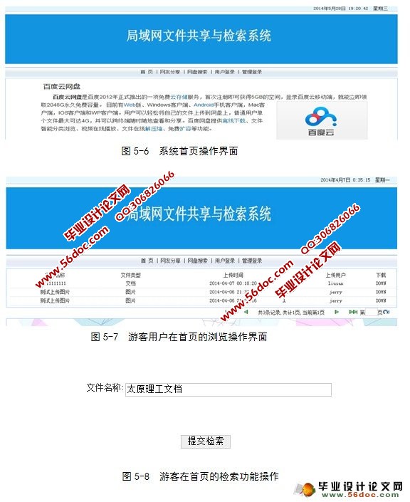 局域网文件共享与检索系统设计(JSP,SQL)