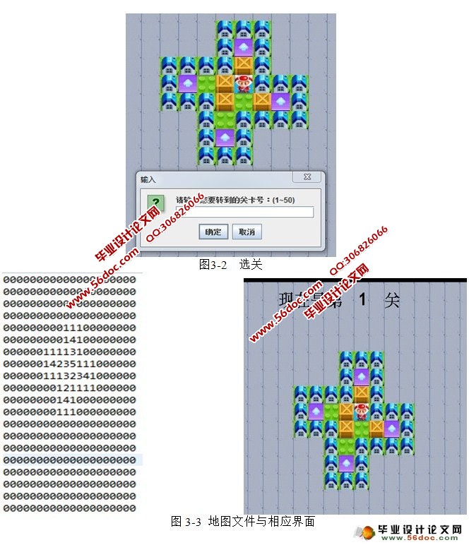 基于Java推箱子游戏的设计与实现