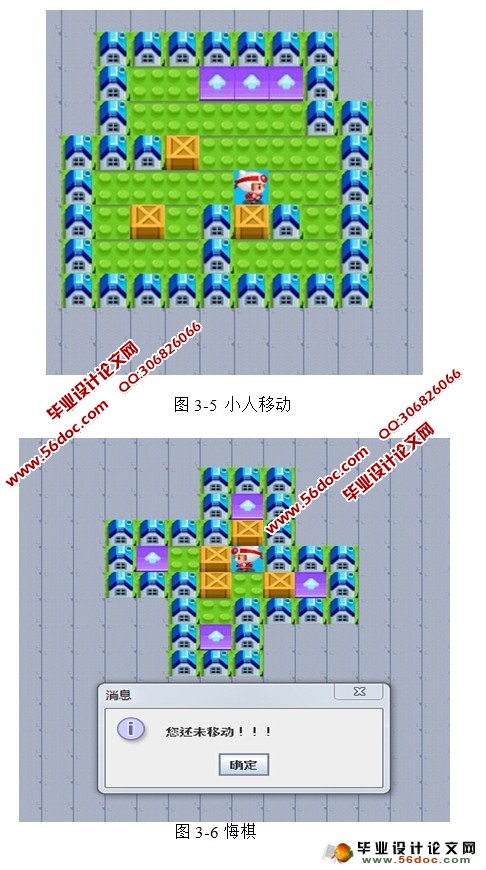 基于Java推箱子游戏的设计与实现