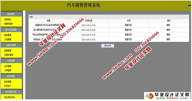 汽车销售管理系统的设计与实现(JSP,SQL)