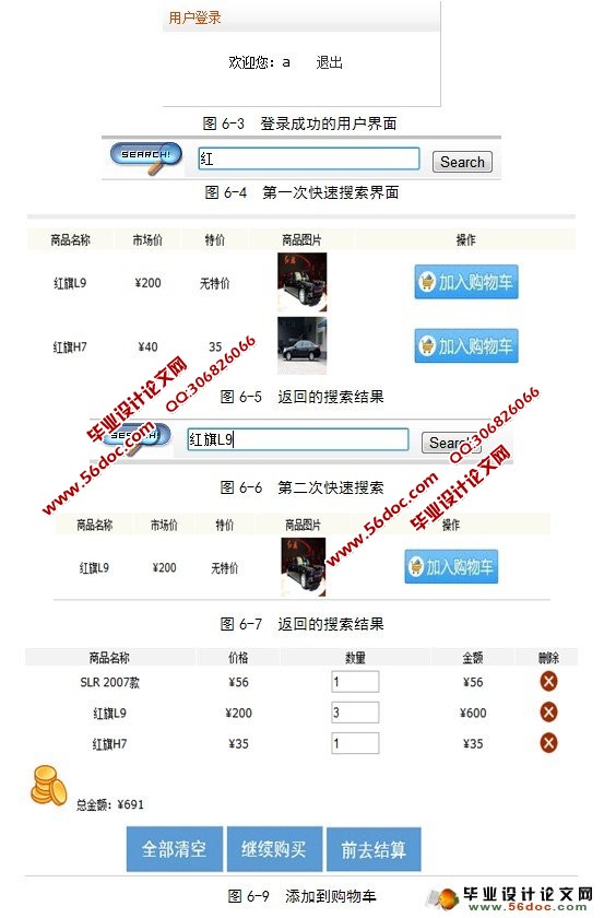 汽车销售管理系统的设计与实现(JSP,SQL)