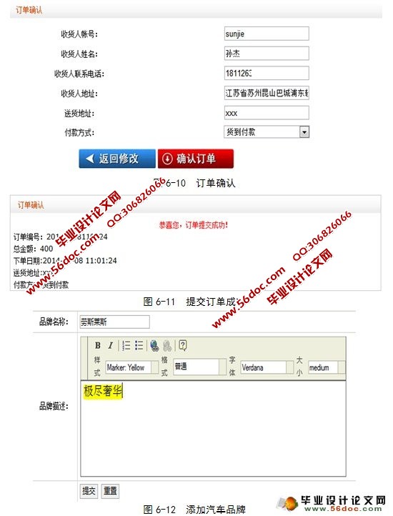 汽车销售管理系统的设计与实现(JSP,SQL)