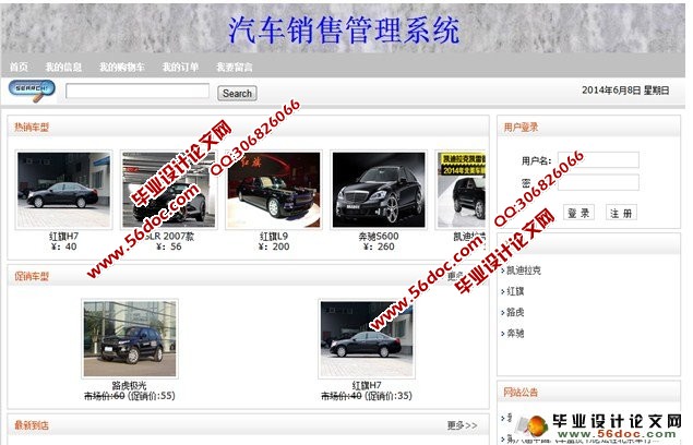 汽车销售管理系统的设计与实现(JSP,SQL)