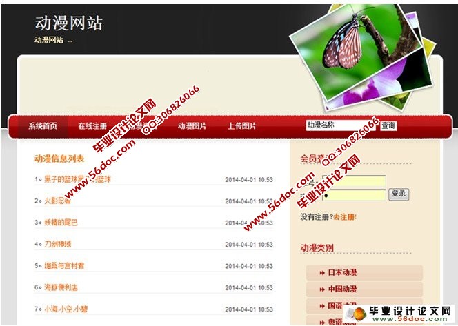 基于Java的动漫网站的设计与实现(JSP,SQL)