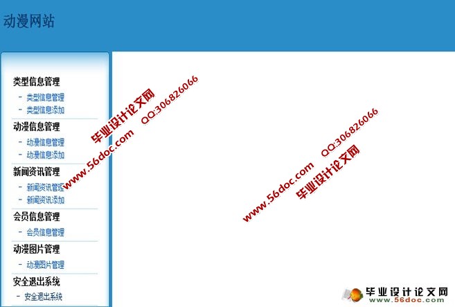 基于Java的动漫网站的设计与实现(JSP,SQL)