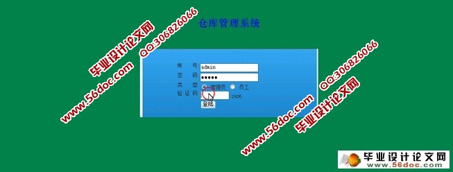 基于Web的仓库管理系统的设计与实现
