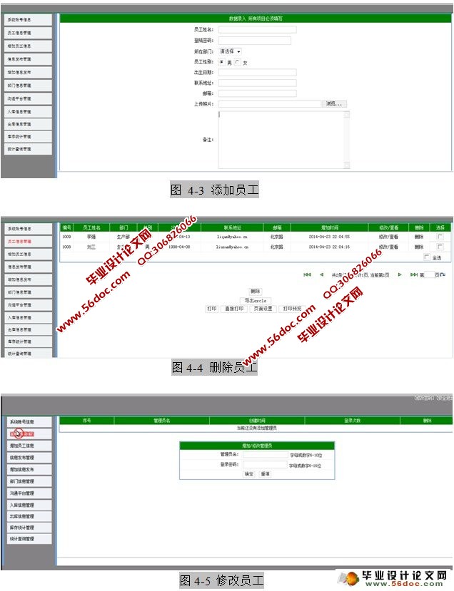 基于Web的仓库管理系统的设计与实现