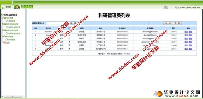 科学研究机构管理系统(科研管理)的设计与实现(JSP,SQL)