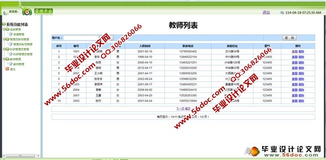 科学研究机构管理系统(科研管理)的设计与实现(JSP,SQL)