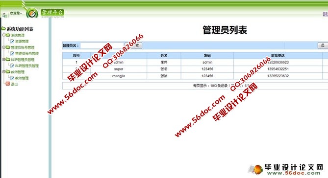 科学研究机构管理系统(科研管理)的设计与实现(JSP,SQL)