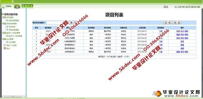 科学研究机构管理系统(科研管理)的设计与实现(JSP,SQL)
