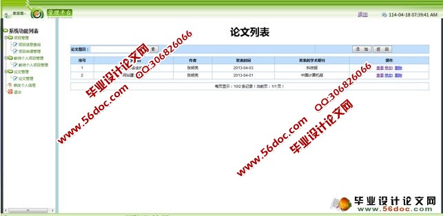 科学研究机构管理系统(科研管理)的设计与实现(JSP,SQL)