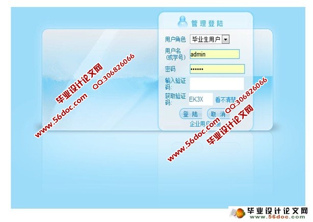 大学毕业生就业信息管理系统的设计(多用户)(SSH,MySQL)