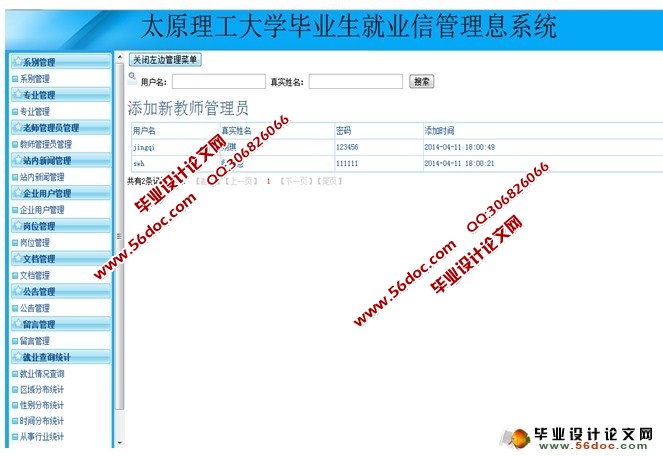 大学毕业生就业信息管理系统的设计(多用户)(SSH,MySQL)