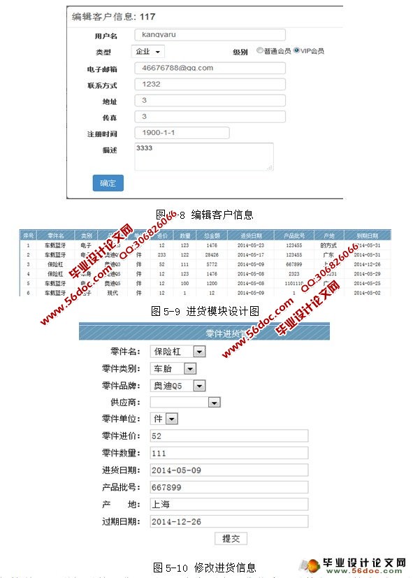 汽车零件(配件)销售管理系统的设计与实现(JSP,SQL)