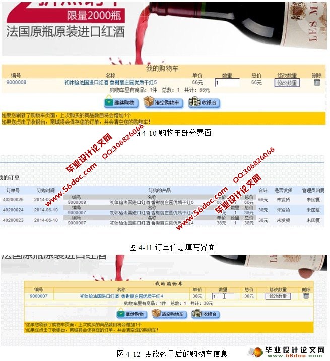 网上洋酒(红酒)销售系统的设计与实现(JSP,SQL)