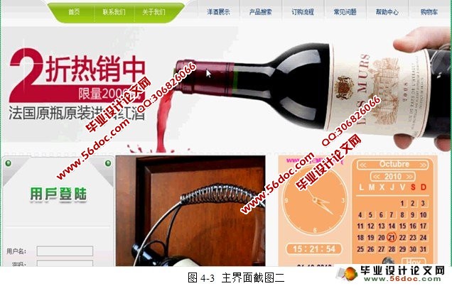 网上洋酒(红酒)销售系统的设计与实现(JSP,SQL)