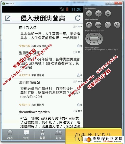基于安卓Android手机微博的设计与实现(sqlite)