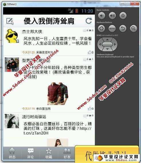 基于安卓Android手机微博的设计与实现(sqlite)