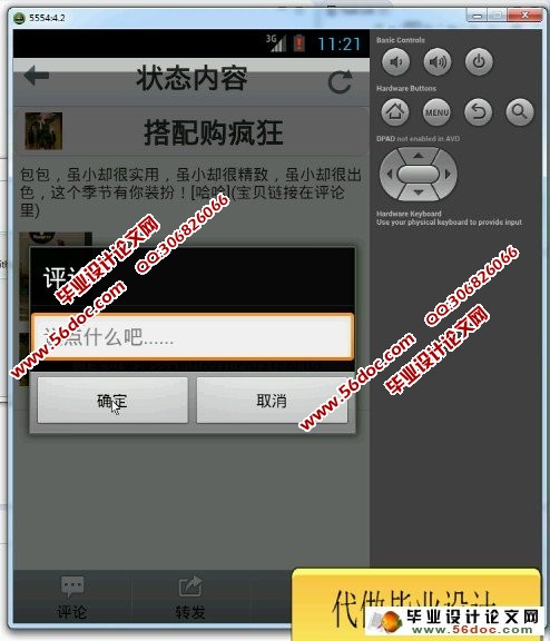 基于安卓Android手机微博的设计与实现(sqlite)