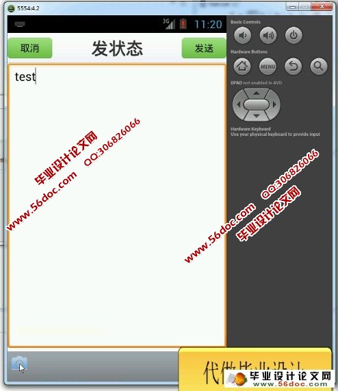 基于安卓Android手机微博的设计与实现(sqlite)