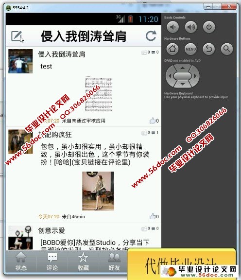 基于安卓Android手机微博的设计与实现(sqlite)