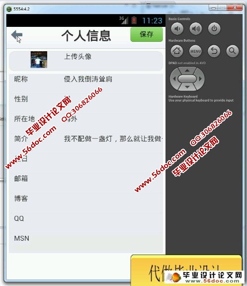 基于安卓Android手机微博的设计与实现(sqlite)