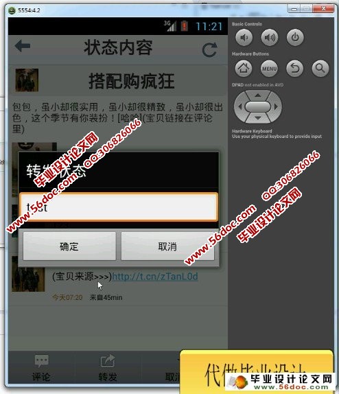基于安卓Android手机微博的设计与实现(sqlite)