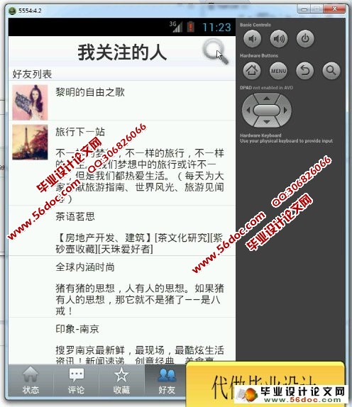 基于安卓Android手机微博的设计与实现(sqlite)