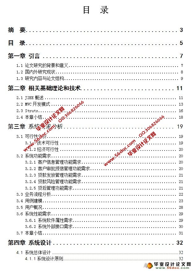 基于J2EE的商业银行贷款管理信息系统的设计与实现