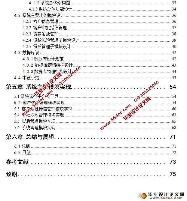 基于J2EE的商业银行贷款管理信息系统的设计与实现