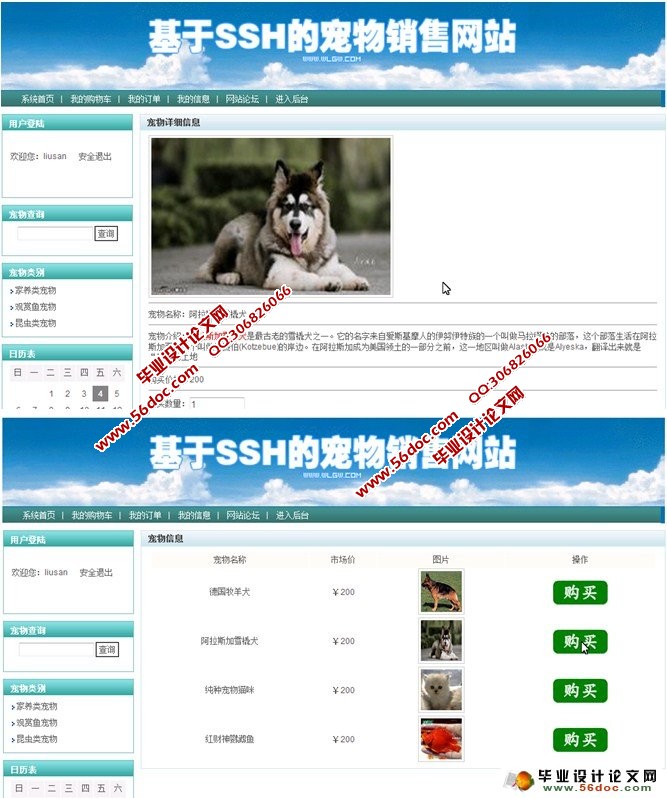 基于SSH的宠物销售网站设计与实现(SQL)