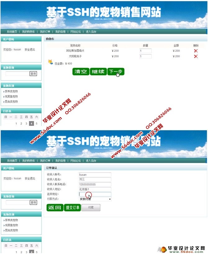 基于SSH的宠物销售网站设计与实现(SQL)