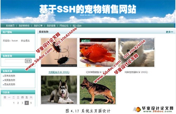 基于SSH的宠物销售网站设计与实现(SQL)