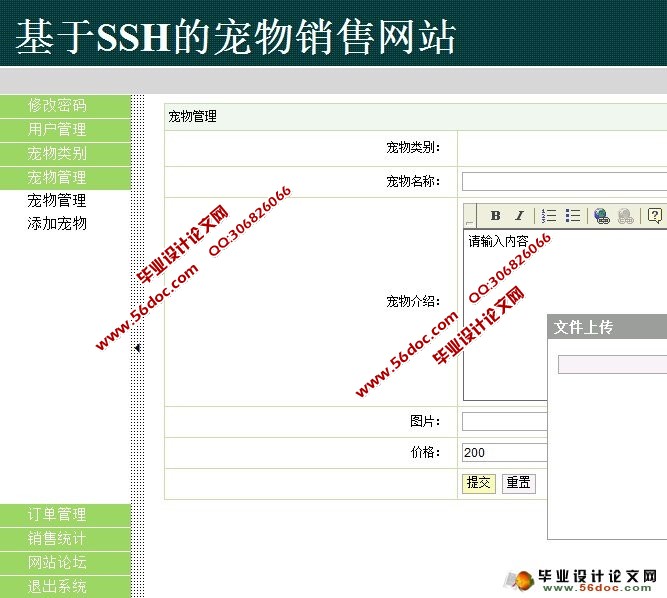 基于SSH的宠物销售网站设计与实现(SQL)