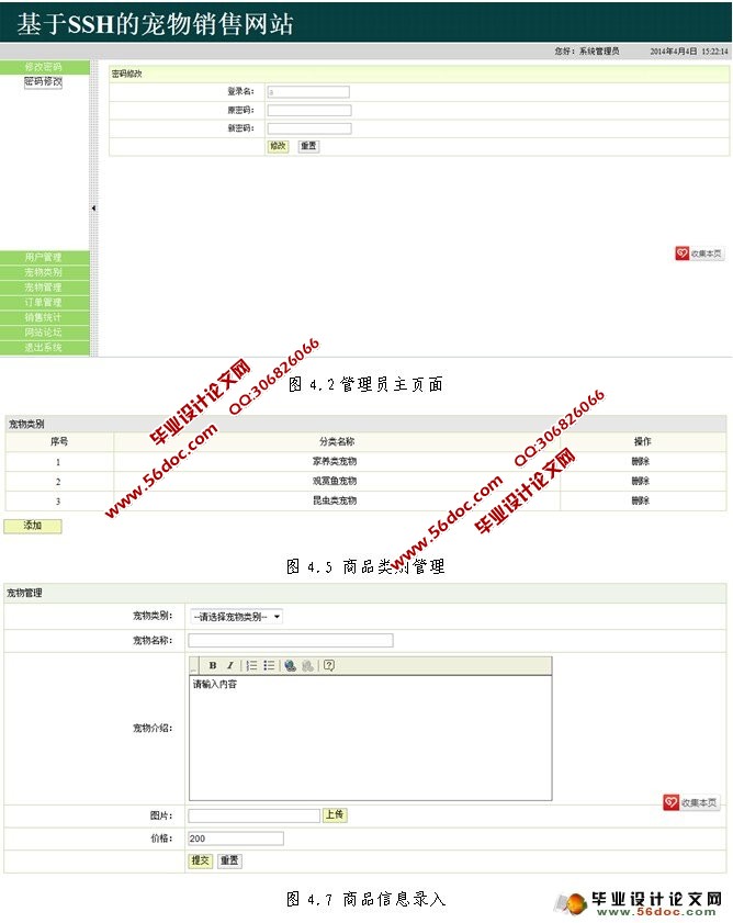 基于SSH的宠物销售网站设计与实现(SQL)