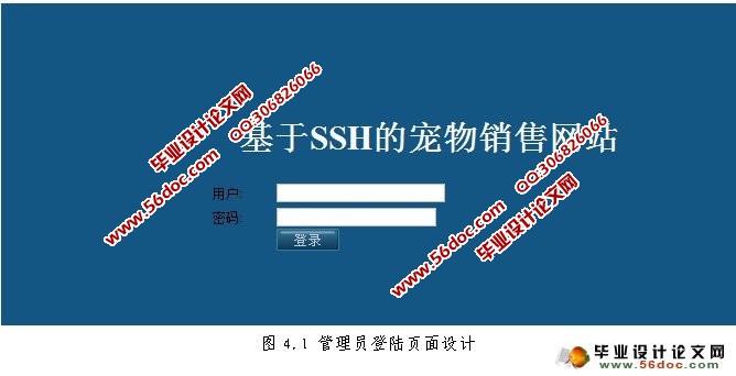 基于SSH的宠物销售网站设计与实现(SQL)