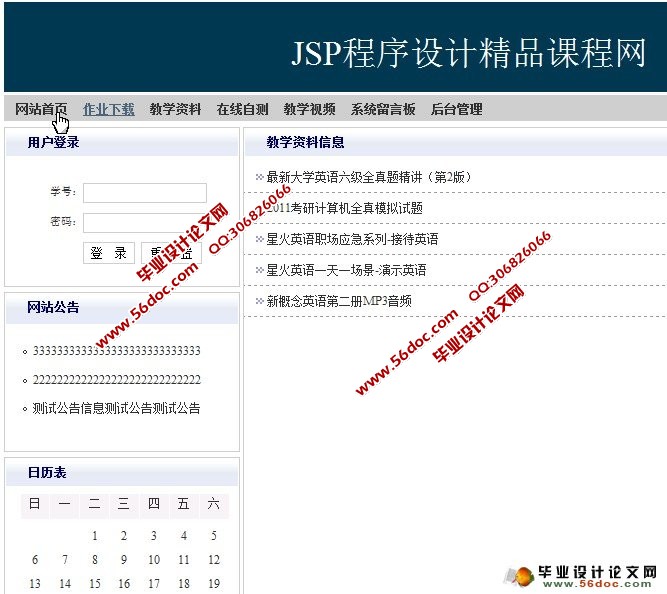 基于JSP的精品课程网站设计与实现(SQL)
