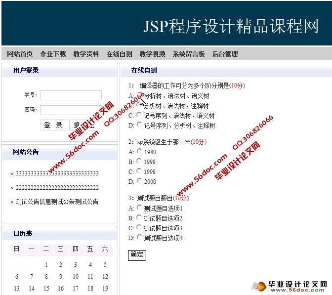 基于JSP的精品课程网站设计与实现(SQL)