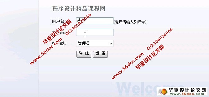 基于JSP的精品课程网站设计与实现(SQL)