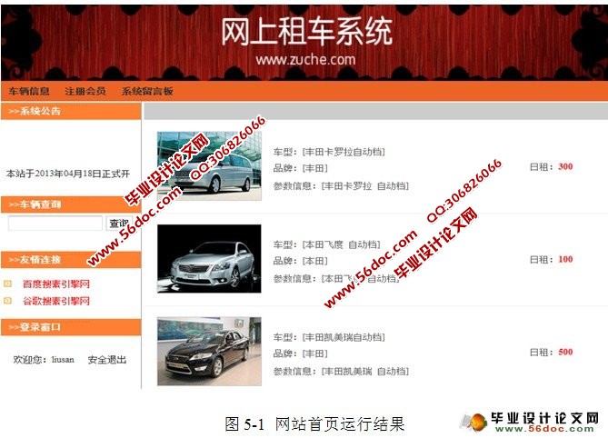 网上租车(汽车租赁)系统的设计与实现(SQL)