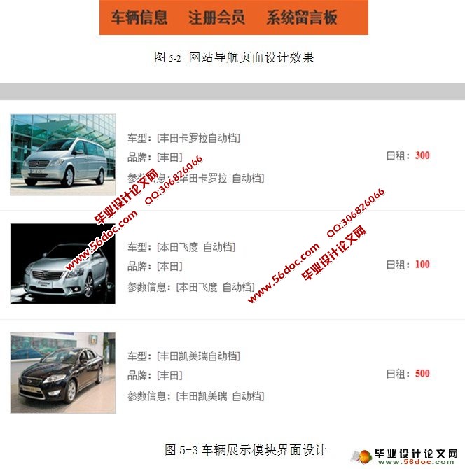 网上租车(汽车租赁)系统的设计与实现(SQL)