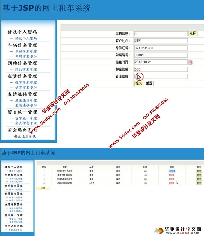 网上租车(汽车租赁)系统的设计与实现(SQL)