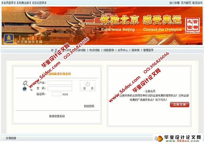 旅游网站(旅游信息管理系统)的设计与实现(SQL)