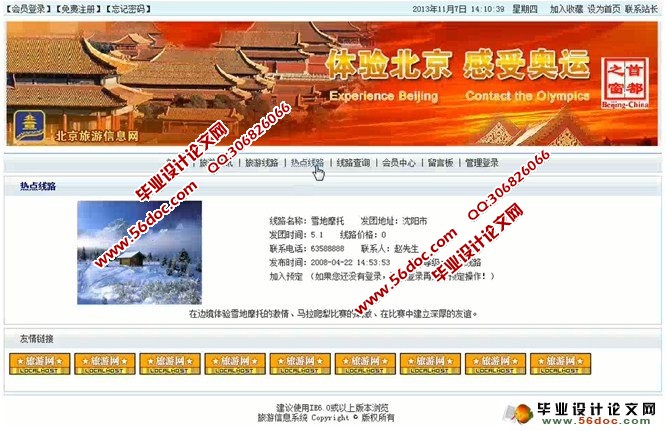 旅游网站(旅游信息管理系统)的设计与实现(SQL)