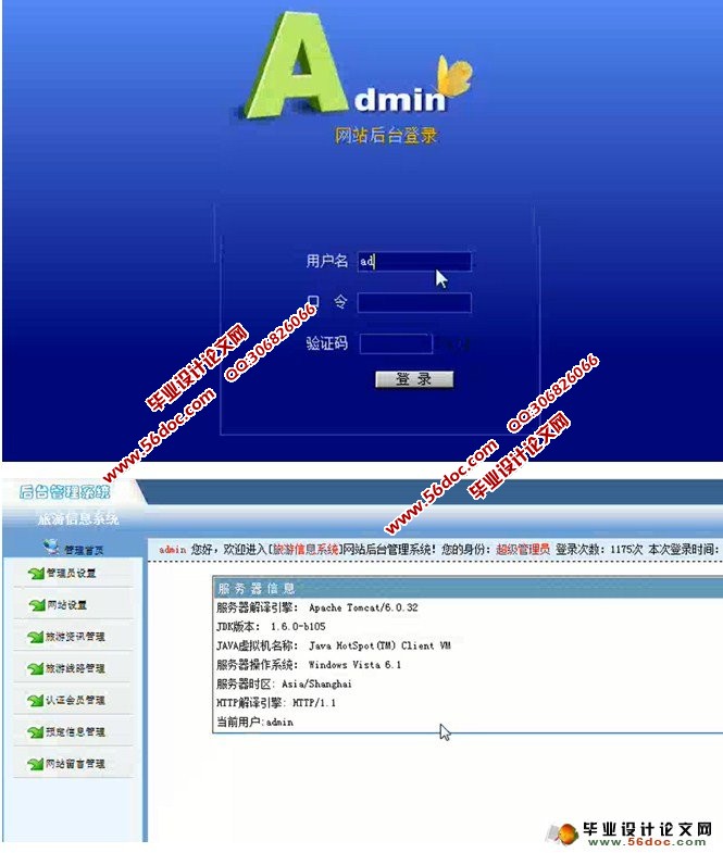 旅游网站(旅游信息管理系统)的设计与实现(SQL)